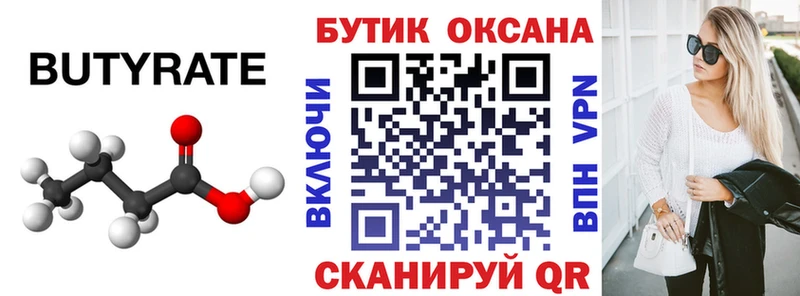 Бутират 99%  даркнет сайт  Благодарный 